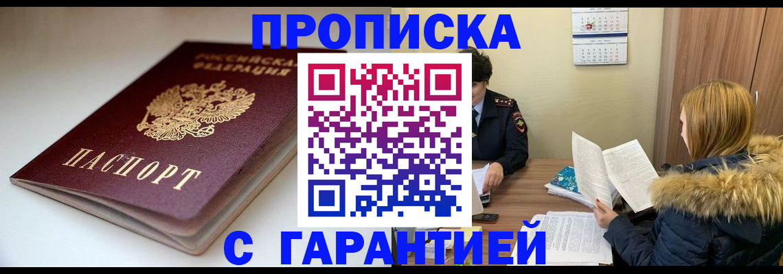 временная регистрация для всех в Южно-Сахалинске