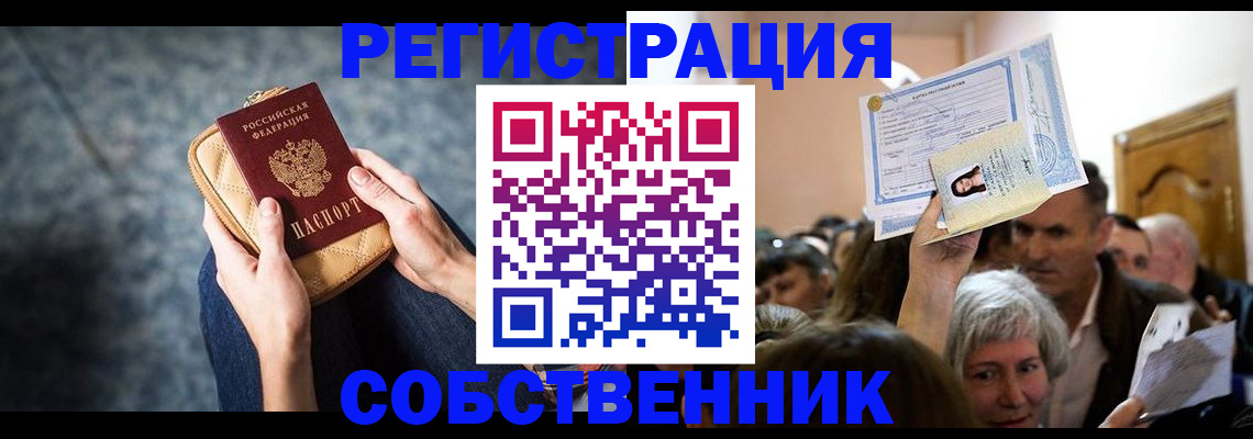 прописка в квартире в Южно-Сахалинске