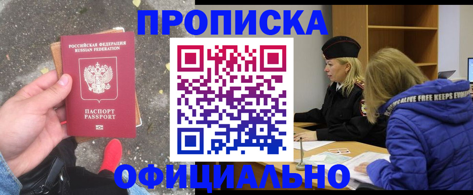 прописка в квартире в Южно-Сахалинске
