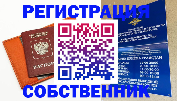 временная регистрация 2025 в Южно-Сахалинске